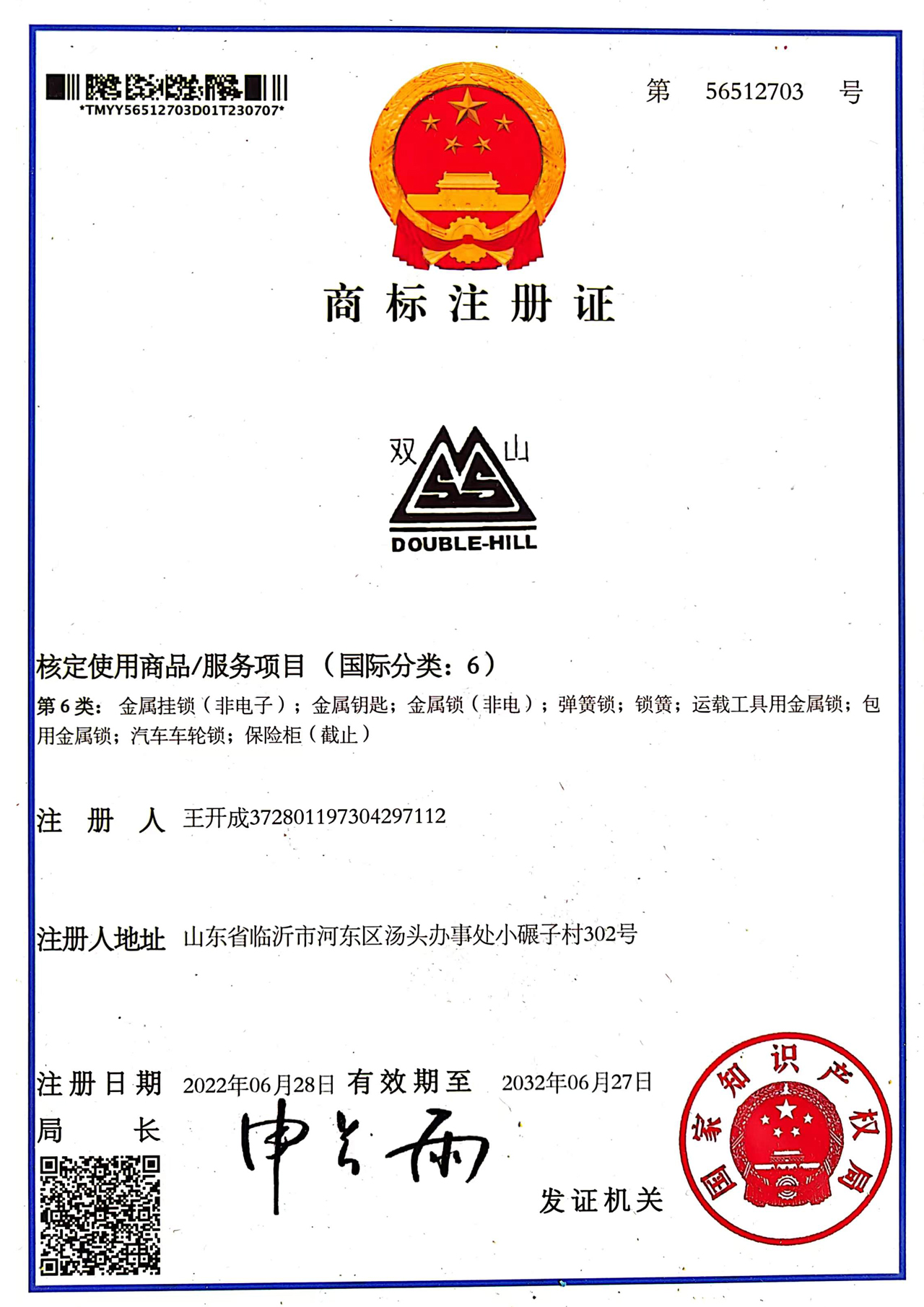 商标注册证