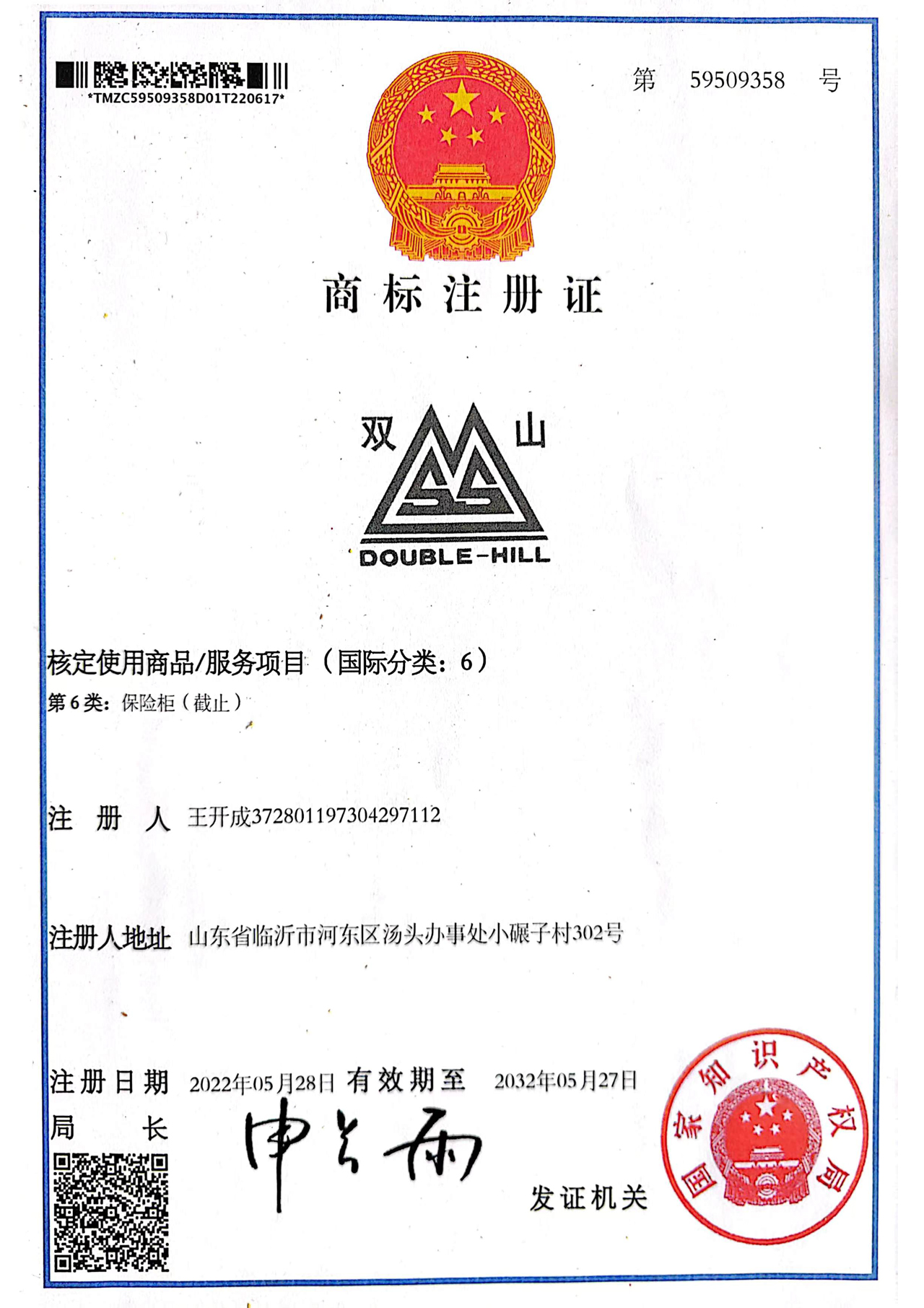 商标注册证